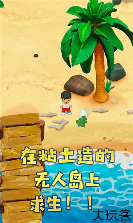粘土无人岛汉化版