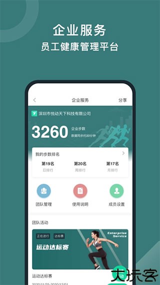 悦动圈计步器旧版
