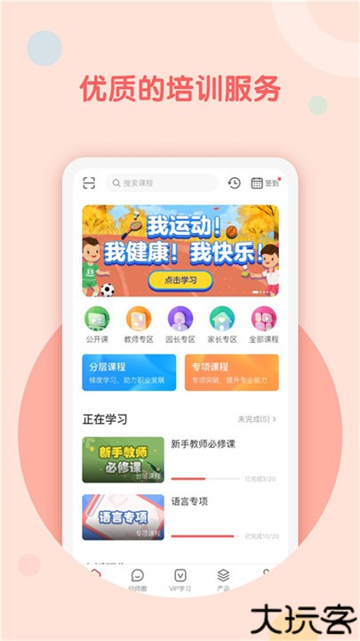 亿童幼师网校app