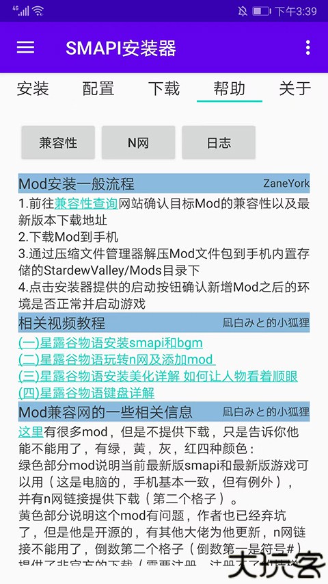sMAPI星露谷物语手机版