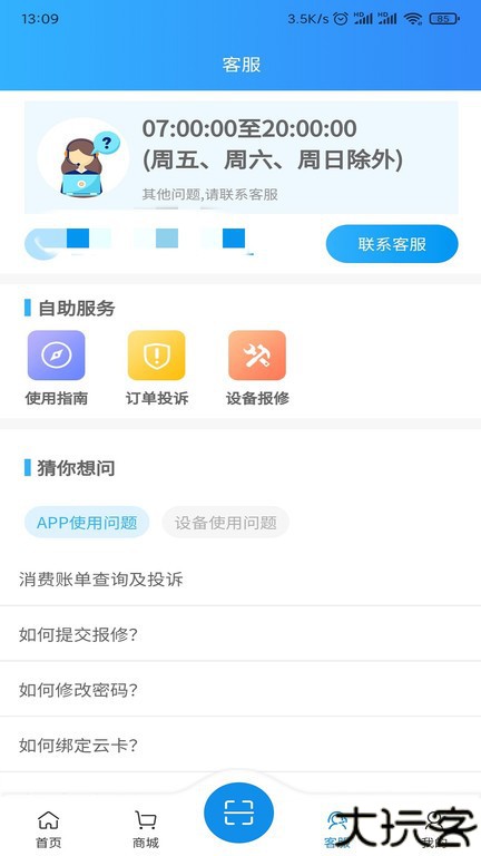 住理生活用水管理系统