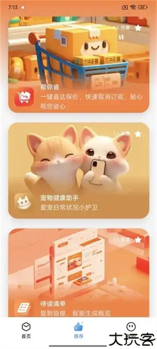 小米AI百宝箱下载