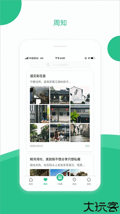 苏周到app安卓版