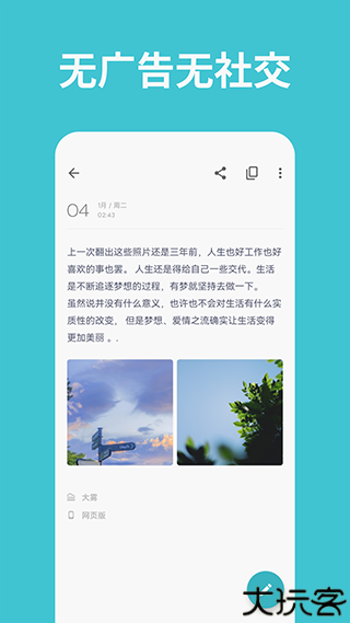 一本日记安卓版