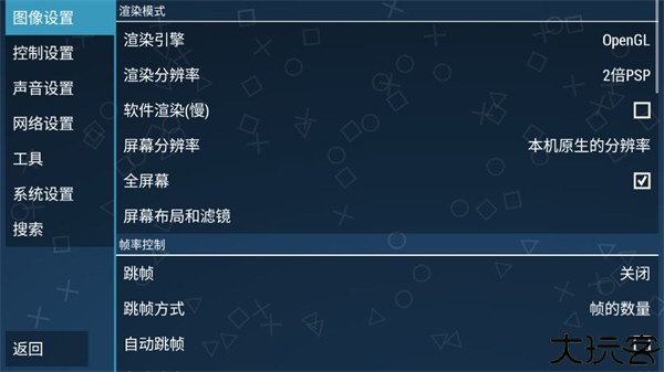 ppsspp模拟器稳定版