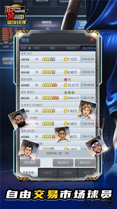 篮球经理安卓中文版