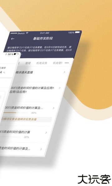 精进学堂手机版