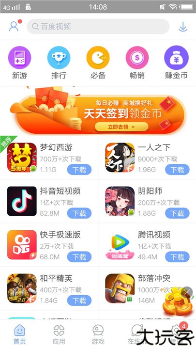 安智市场客户端