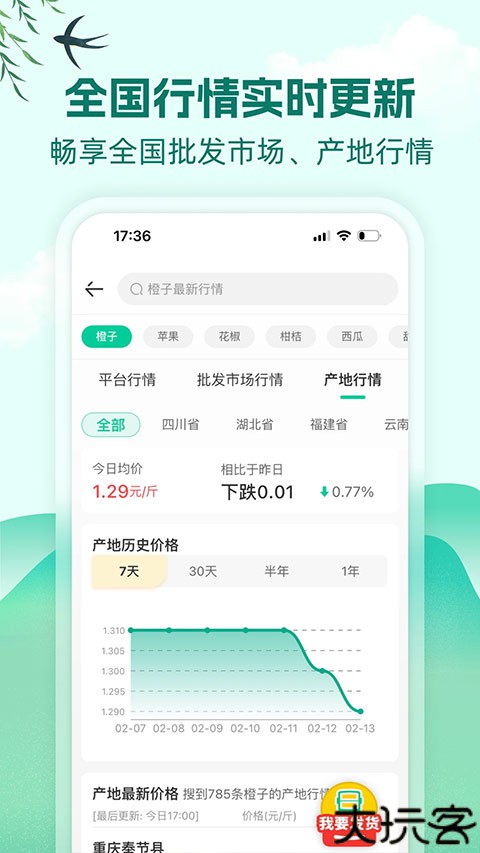 一亩田购物平台