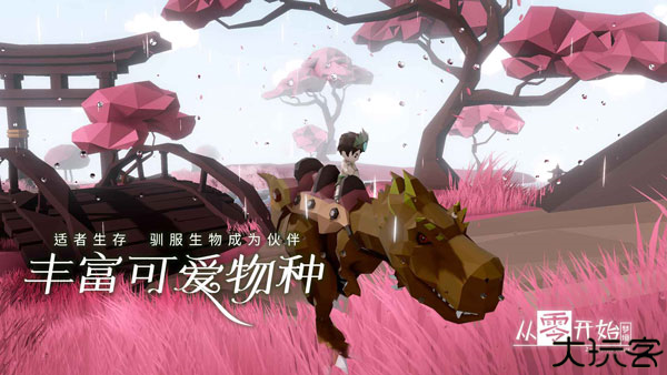 从零开始梦境手机版