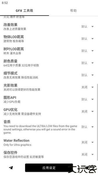 gfx工具箱画质助手