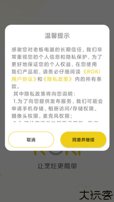 ROKI智能烹饪助手app