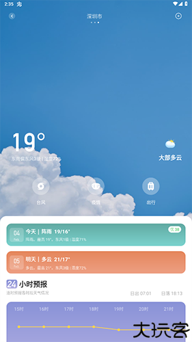 纯净天气预报软件