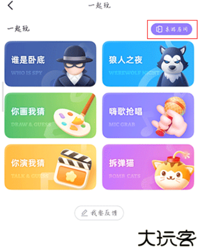 聚会玩手机版