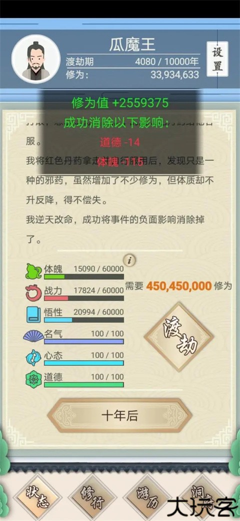 修仙式人生正式版