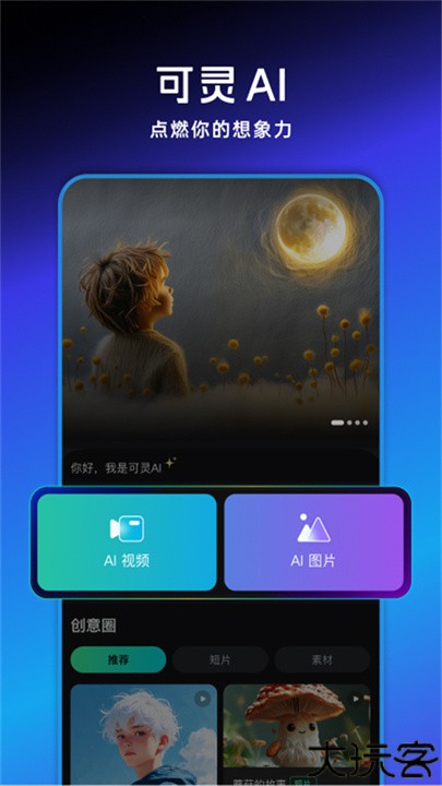 可灵ai人工智能软件