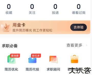 猎聘找工作