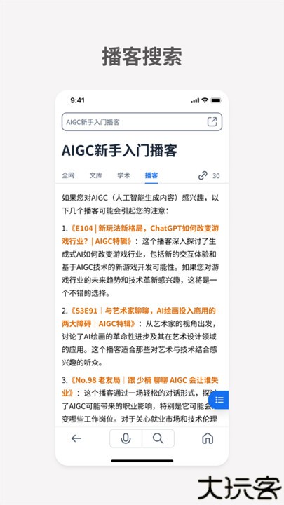 秘塔ai搜索引擎软件