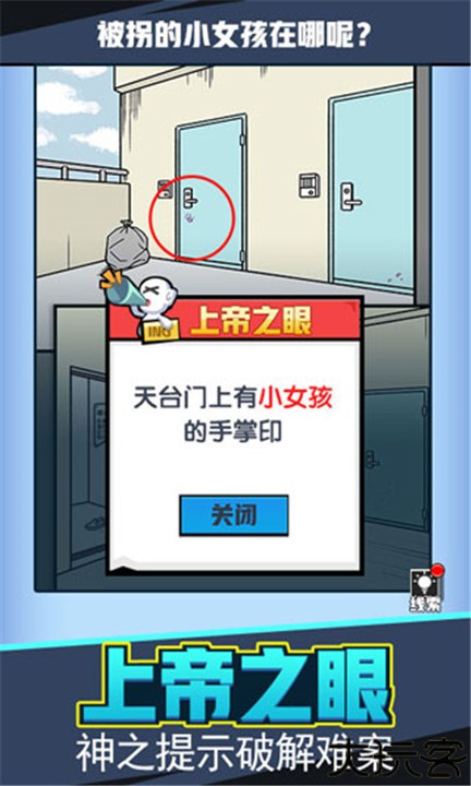 无敌大侦探手机版