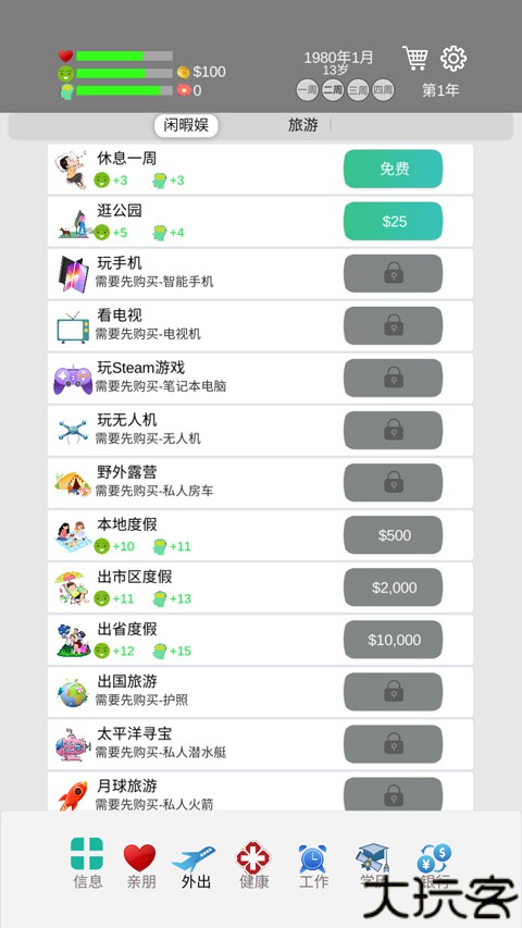 完美人生经典版