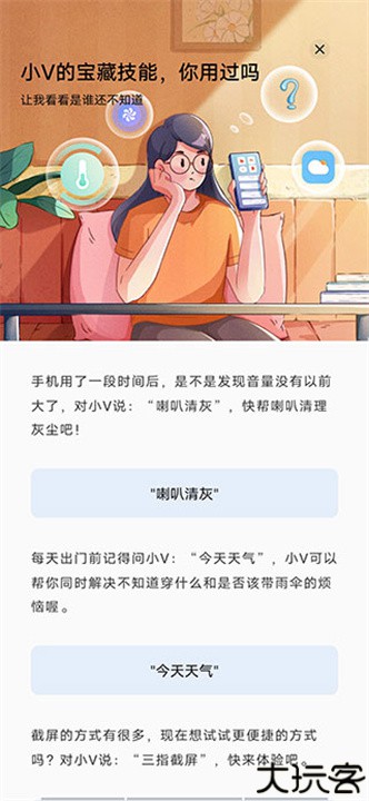 Jovi语音助手手机版