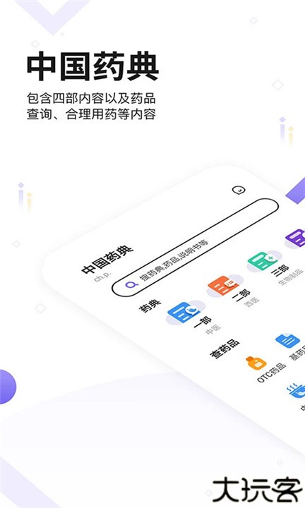 中国药典专业版