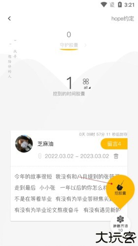 hope如何查看别人埋下的胶囊2