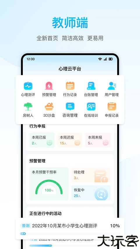 心灵伙伴心理云平台