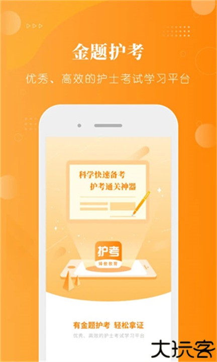 金题护考app