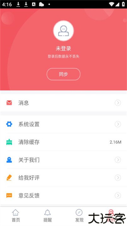 人生日历安卓版