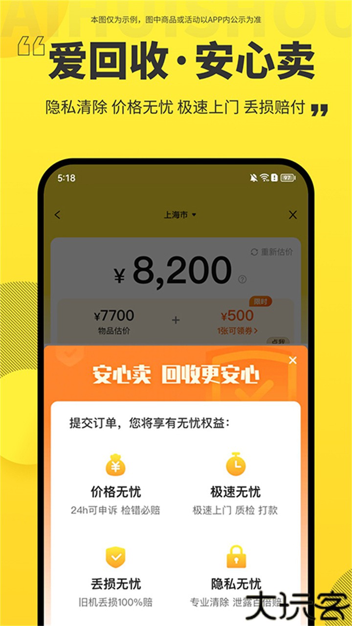 爱回收检测软件