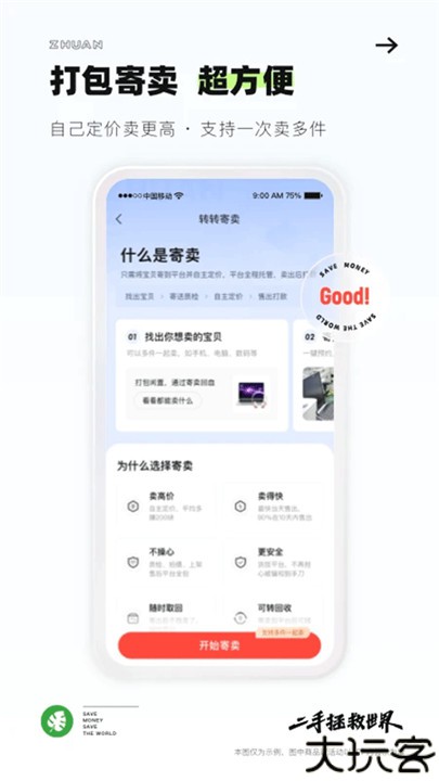 转转二手手机app