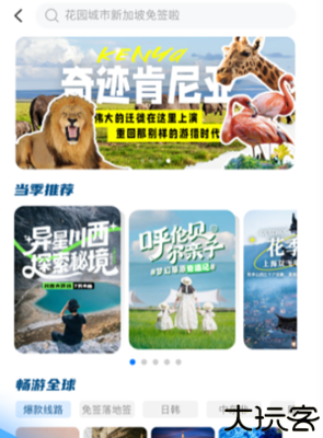 墨鱼旅行软件