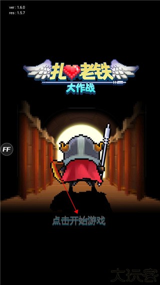 扎心英雄安卓版