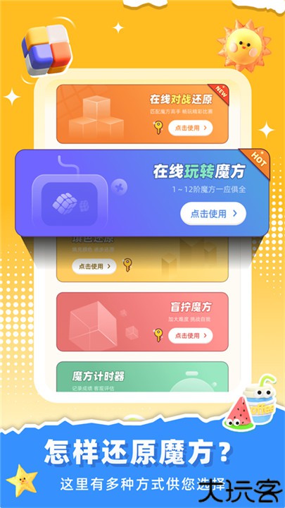 魔方还原软件手机安卓版