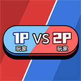 双人游乐场手机版