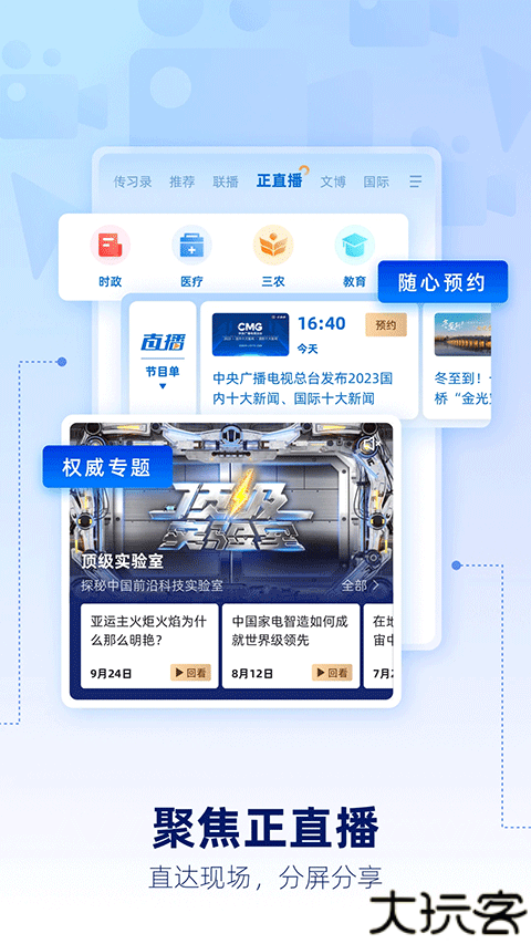 央视新闻手机版