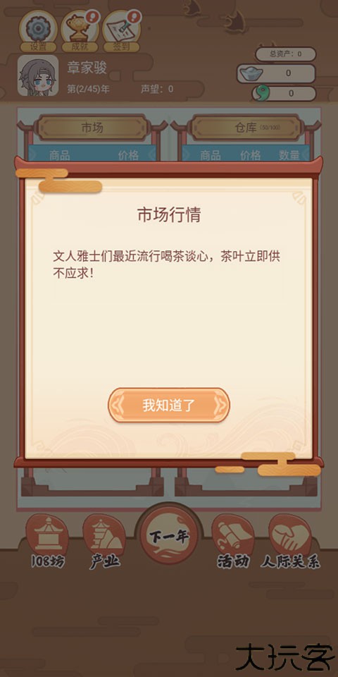 唐朝人生模拟器