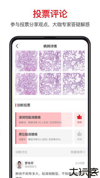 爱病理手机版