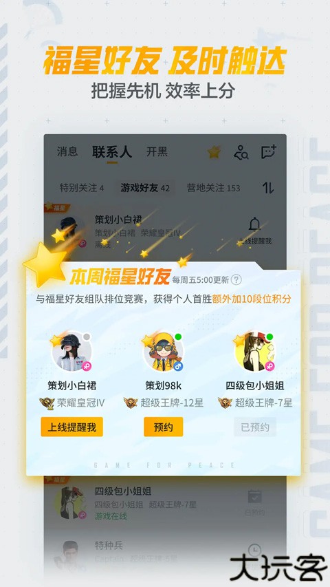 和平精英营地辅助工具