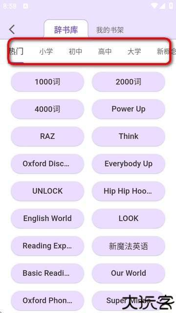 超级单词表app高级版