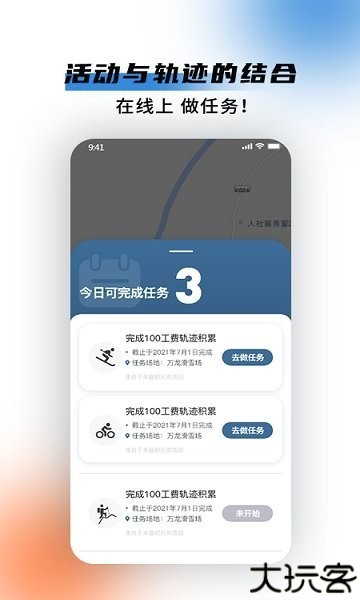 极酷运动健身手机版