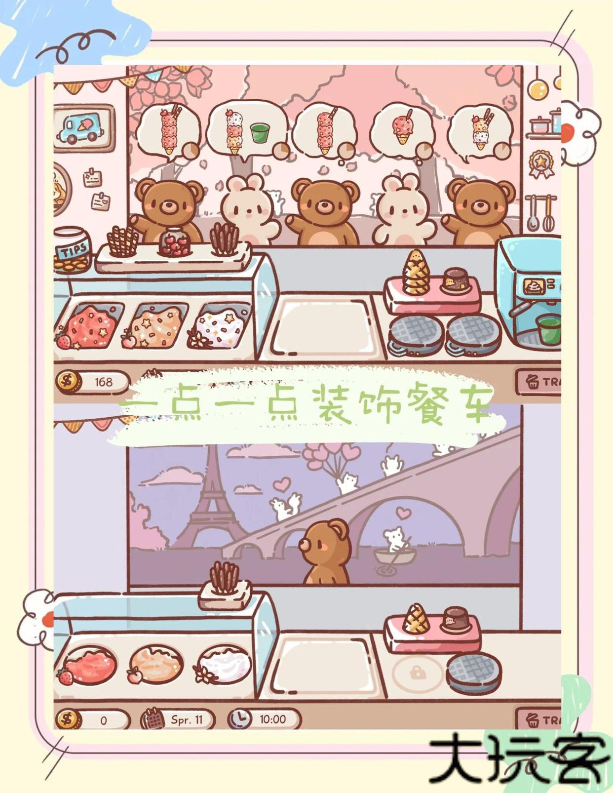 狗狗冰淇淋餐车中文版