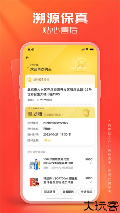 京东酒世界app