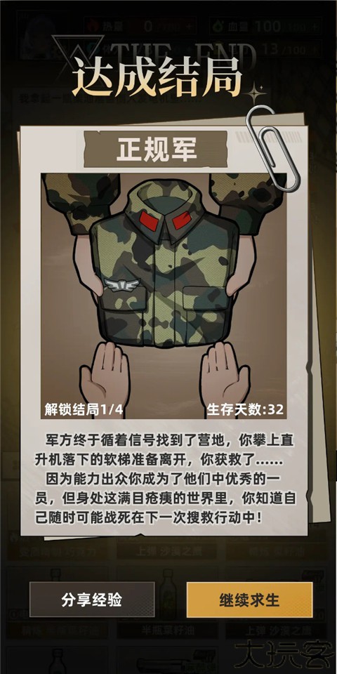 我在末日打造安全屋安卓版