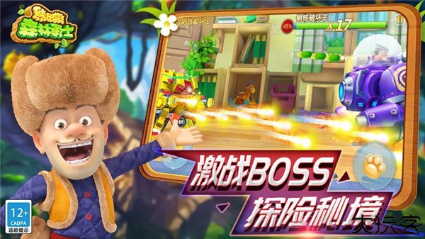 熊出没森林勇士