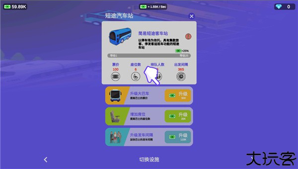 客运大亨中文版