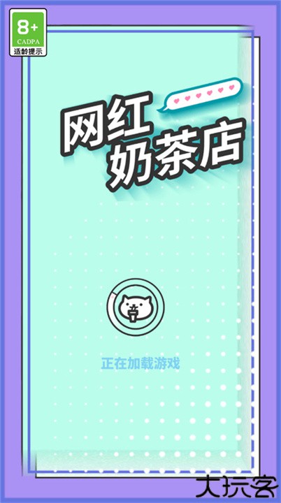网红奶茶店游戏安卓版
