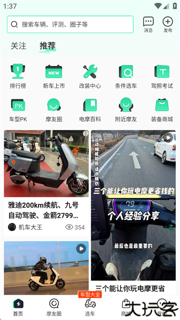 电摩范app