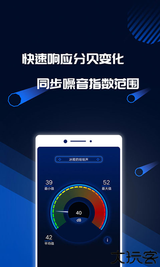分贝噪音测试在线手机软件